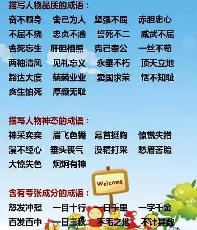 最新成语,当红成语盘点。