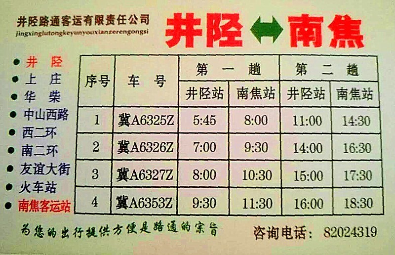 南焦客运站最新时刻表,南焦客运站全新时刻表出炉，全面更新信息详尽。