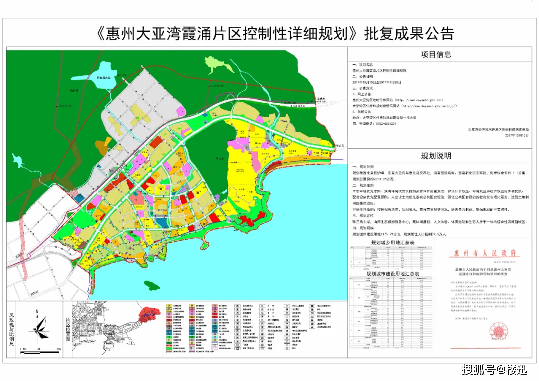 惠州最新规划,惠州全新发展蓝图引关注