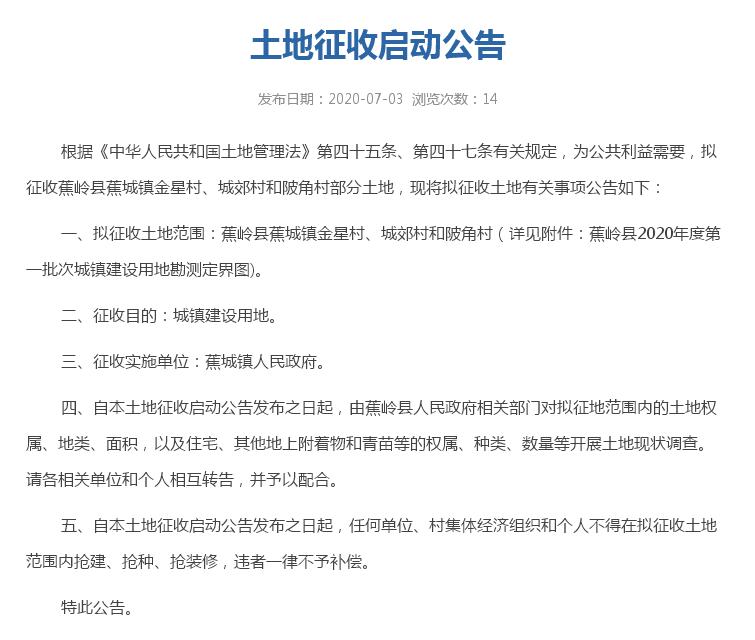 征地最新消息,最新征地动态速览。