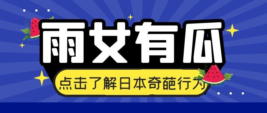 日本新闻最新消息,日本资讯快报