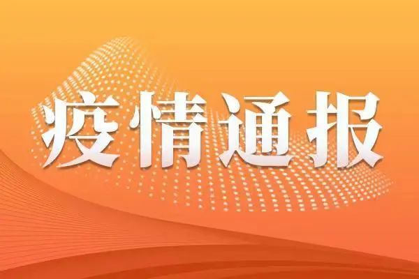 今日西安最新疫情,西安疫情最新动态：今日通报