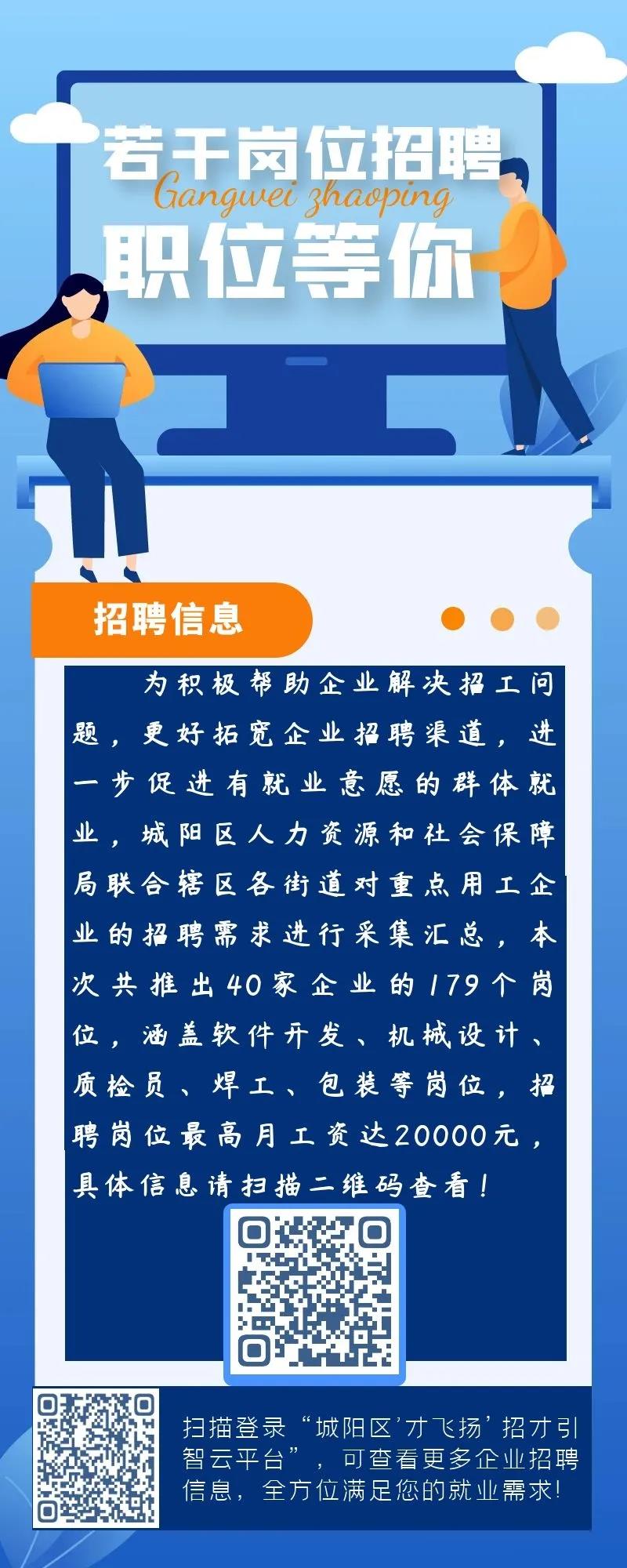 城阳最新招聘信息,城阳地区最新求职资讯