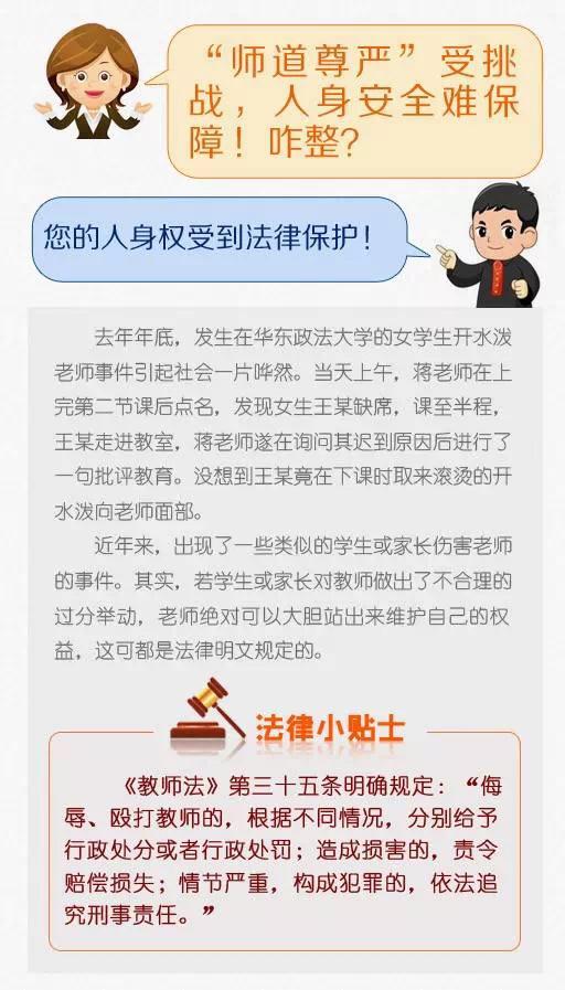 最新教师法,最新《教师权益保障法