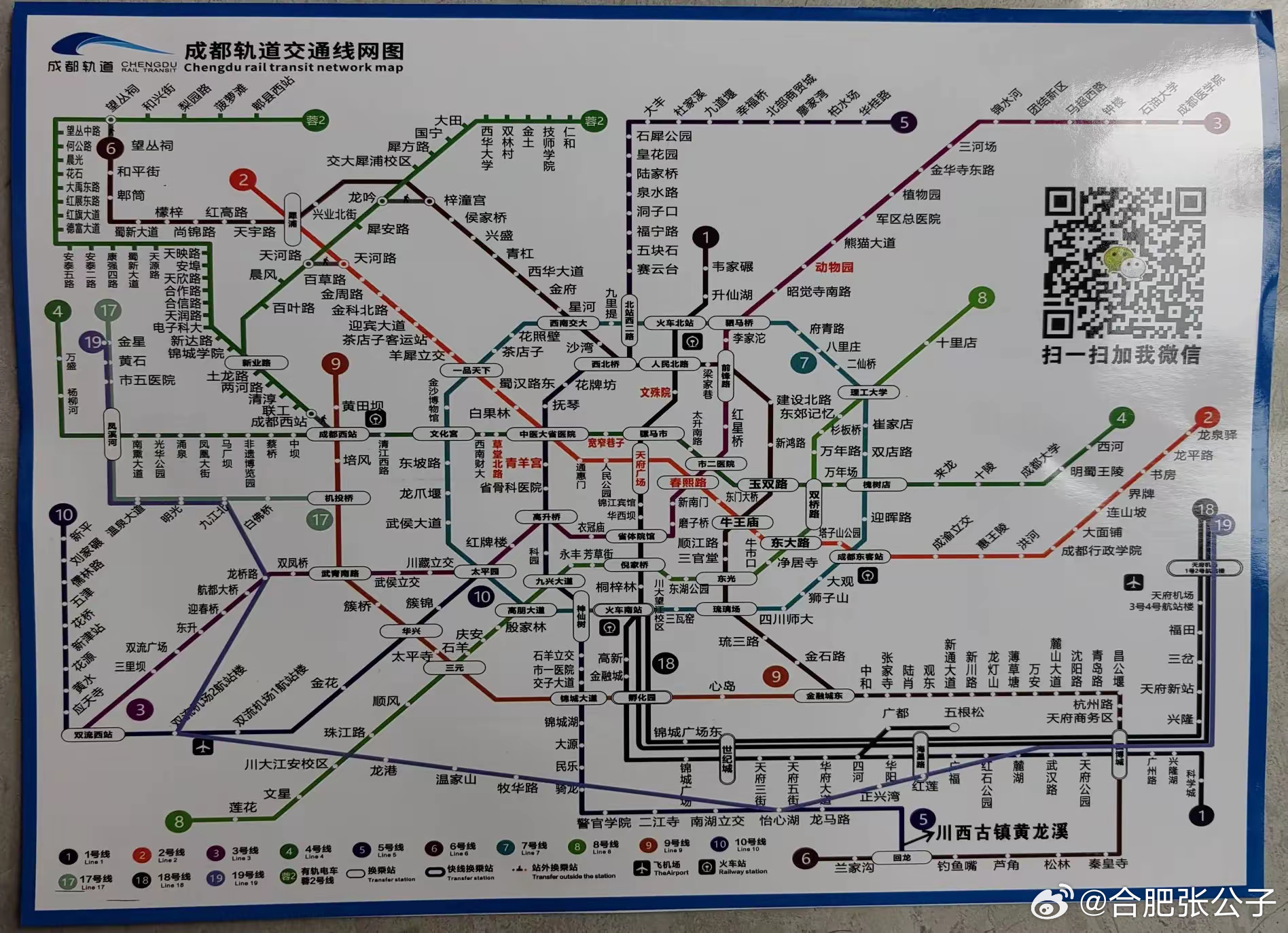 成都地铁线路图 最新,成都地铁线路图 全新版