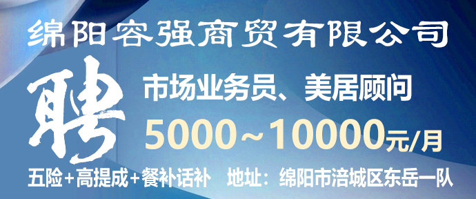 绵阳招聘网最新招聘,绵阳求职资讯速递