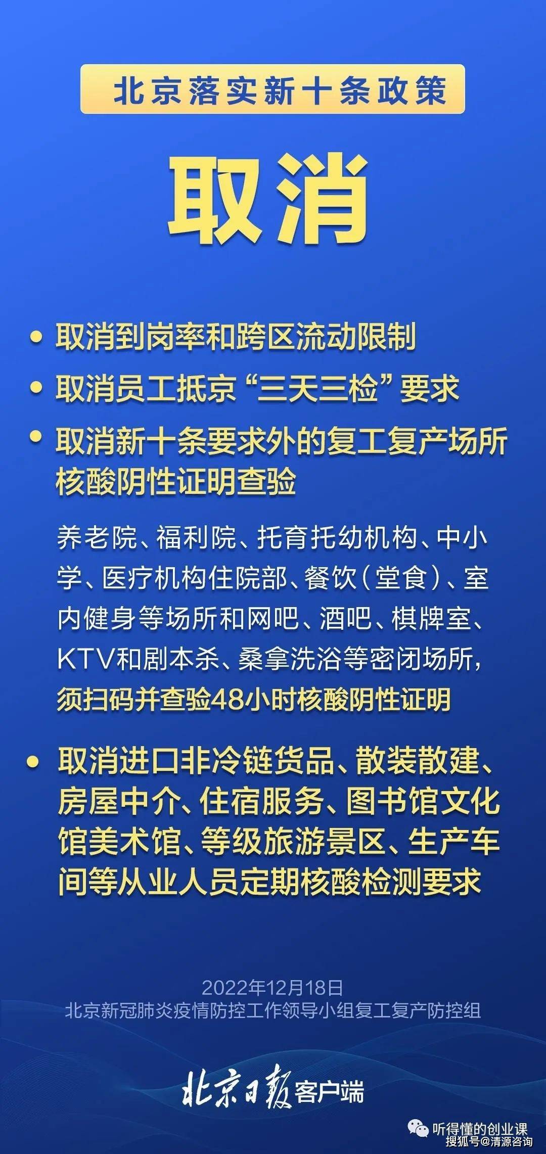 北京市最新规定,北京市最新政策出台。