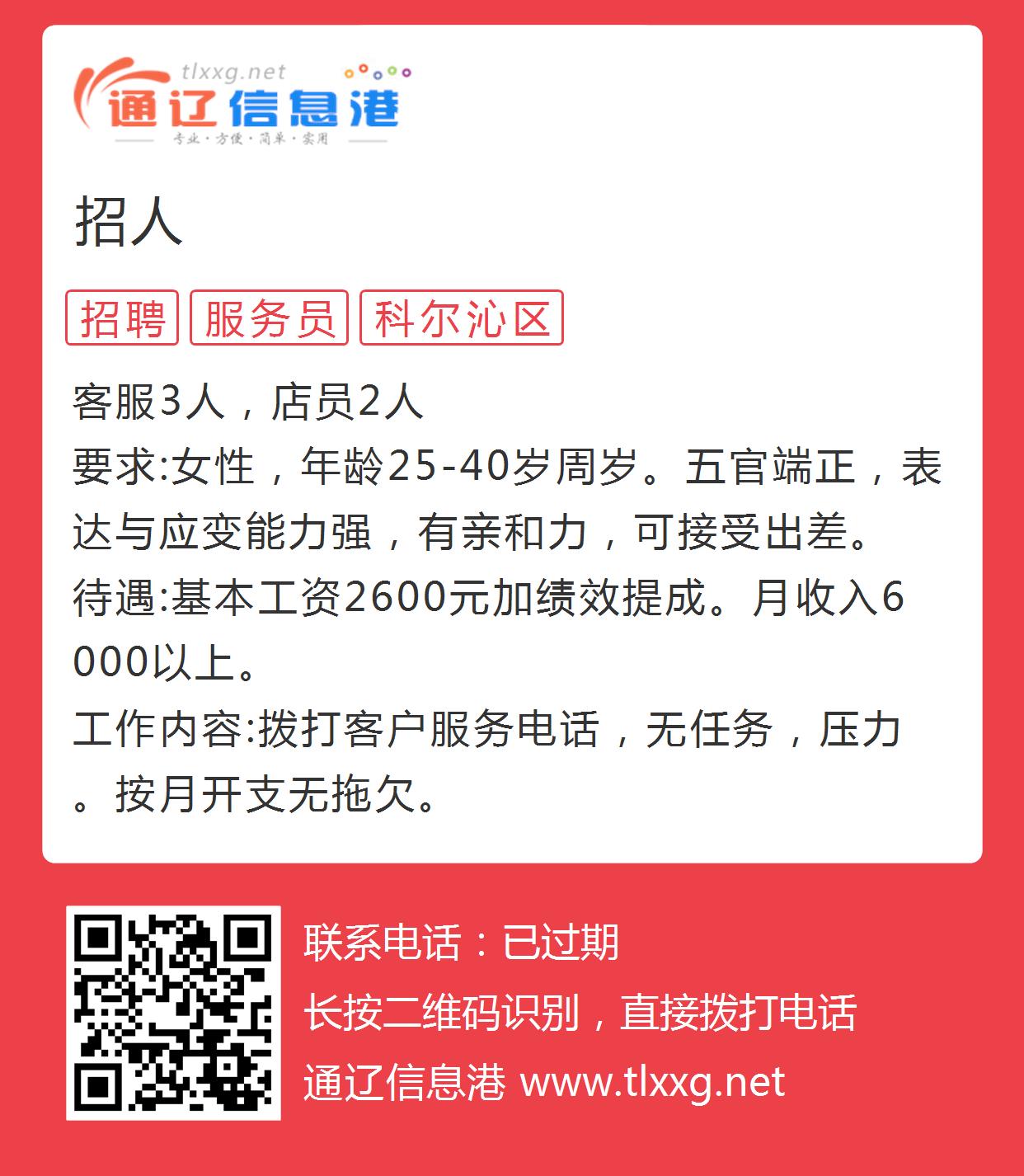 通辽最新招聘信息,通辽招聘资讯速递