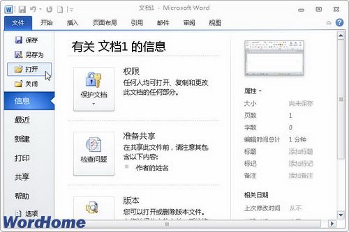 最新版word,全新升级版办公软件Word震撼发布。