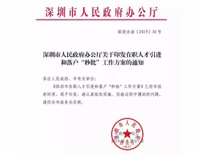 深圳最新入户政策,深圳最新居民落户政策