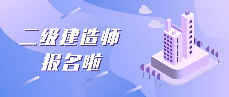 二级建造师最新挂靠价格,二级建造师挂靠市场价屡创新高。