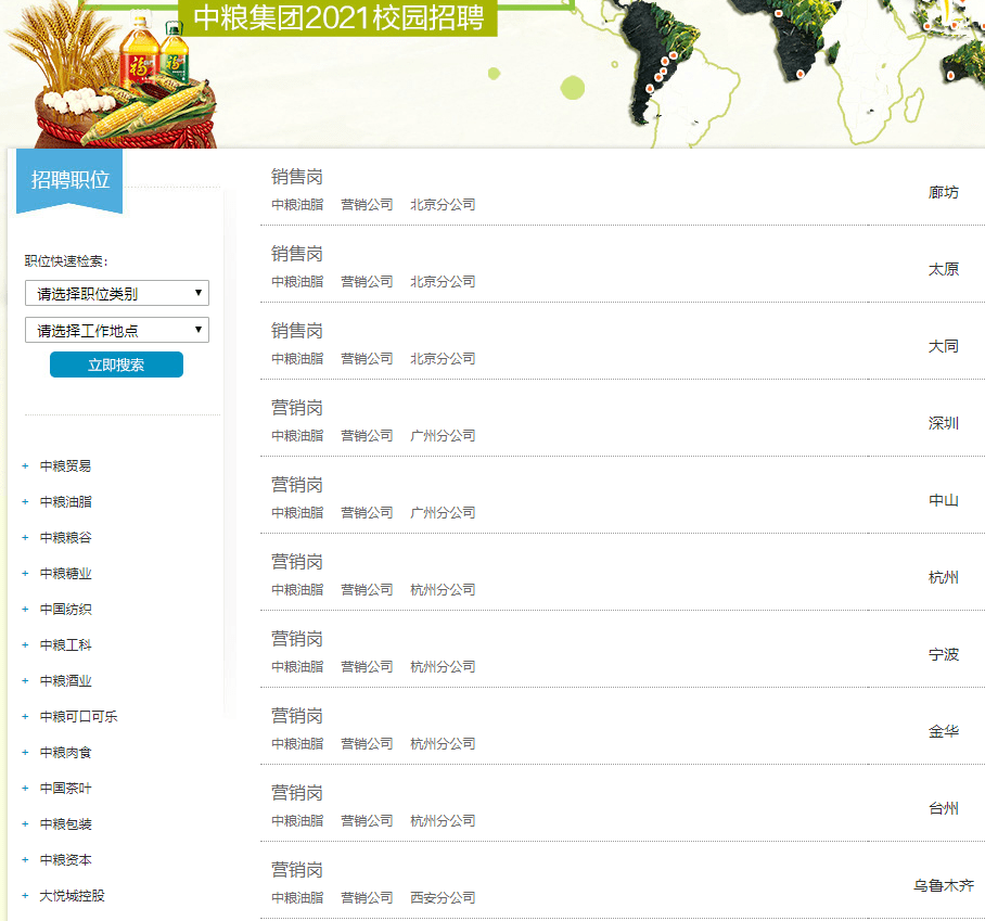 中粮招聘网最新招聘,中粮集团官网近期发布最新一轮职位空缺。