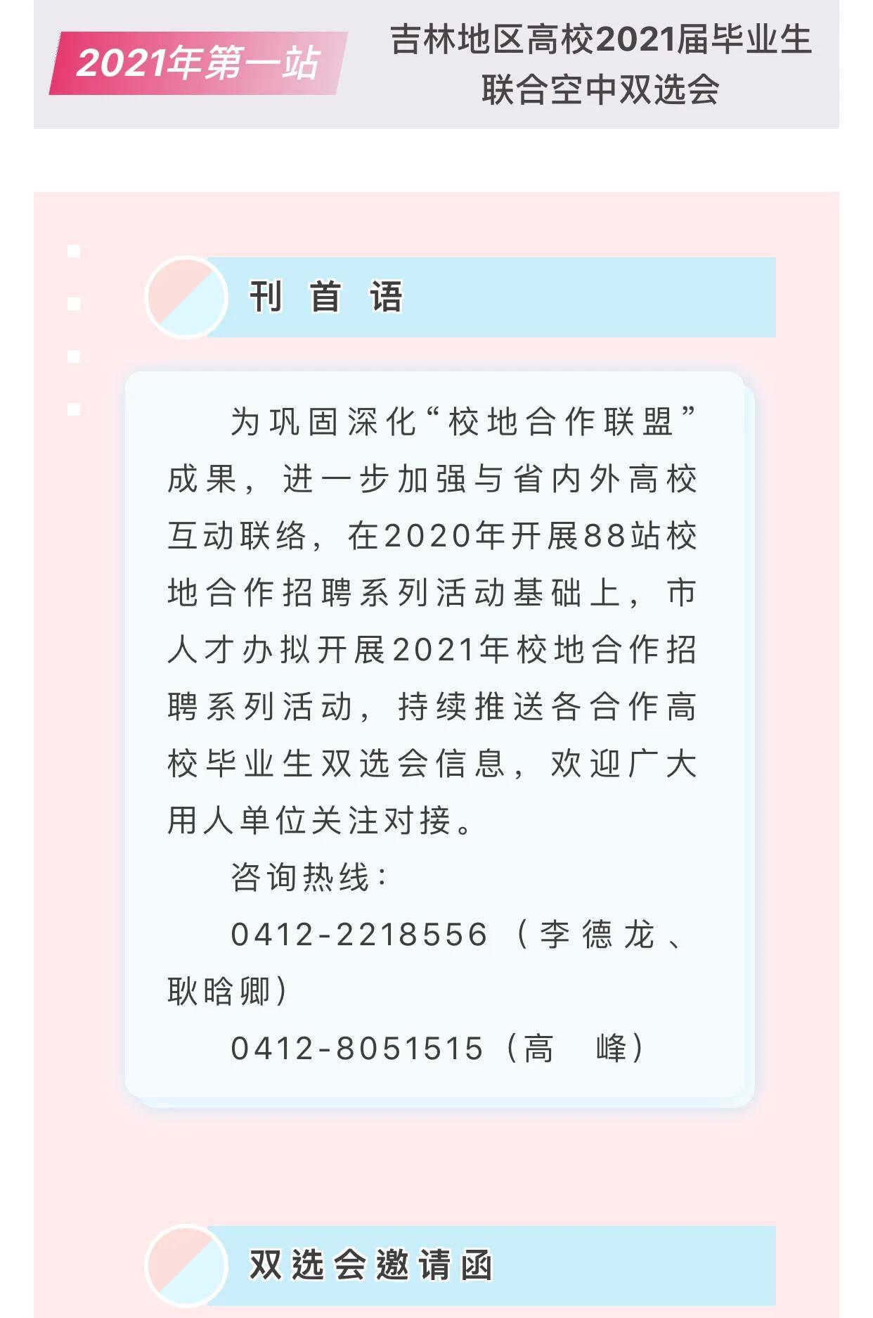 鞍山最新招聘,鞍山市今日发布最新一批优质职位招聘信息。