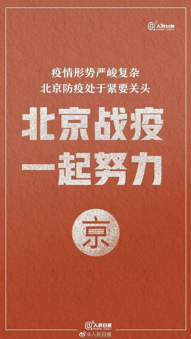 北京进京政策最新消息,“北京最新入城防疫政策动态速递”