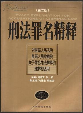 最新刑法罪名大全,全面收录最新刑法修订罪名解读