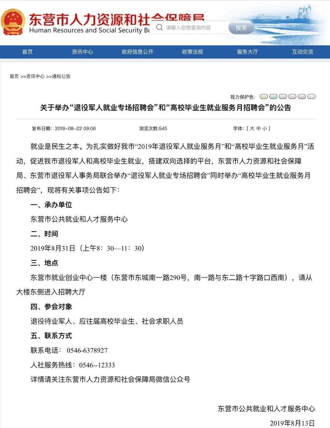 东营招聘网最新招聘,东营求职信息更新