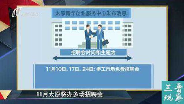 太原招聘网最新招聘,太原求职平台最新资讯汇总。