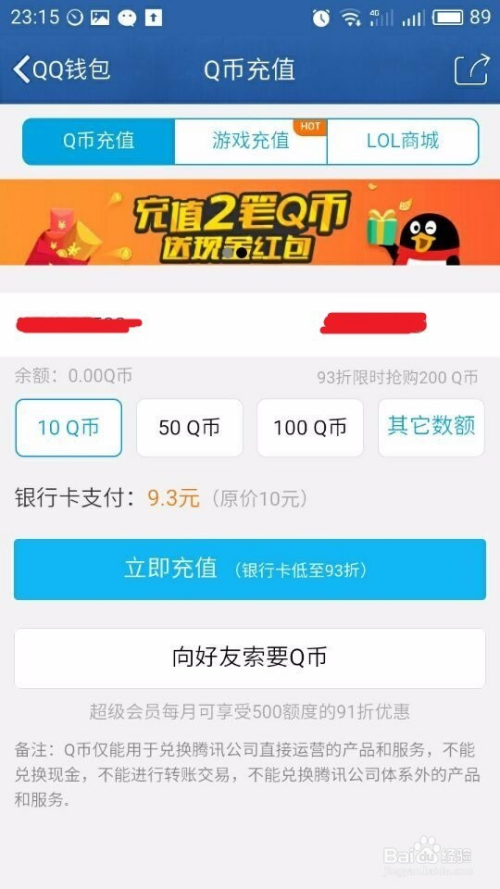 最新刷q币软件,引领潮流的全新Q币充值神器。