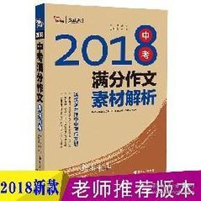 最新中考满分作文,最新中考作文满分典范