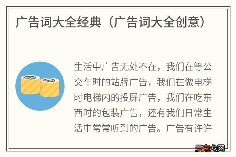 最新的广告词,业界热议的全新创意广告语