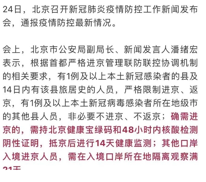 疫情进出京最新规定,防疫京门通行新规持续更新。