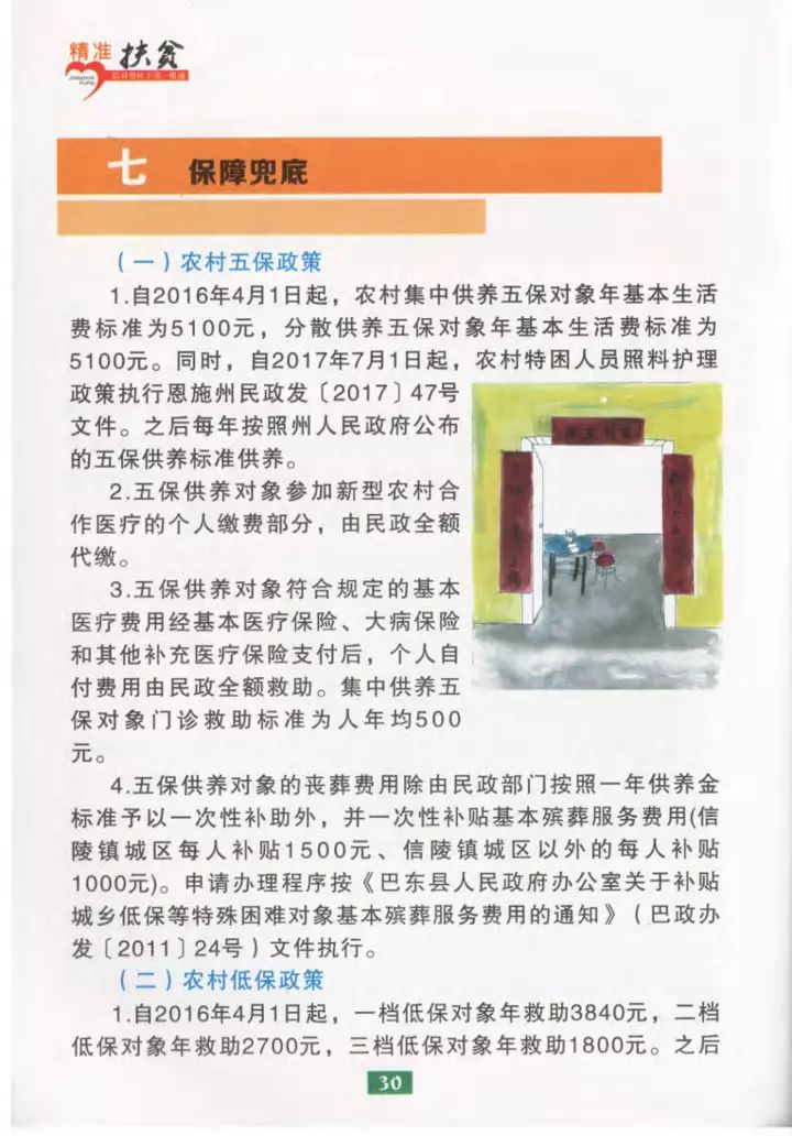 精准扶贫的最新政策,“聚焦精准帮扶的最新政策解读”