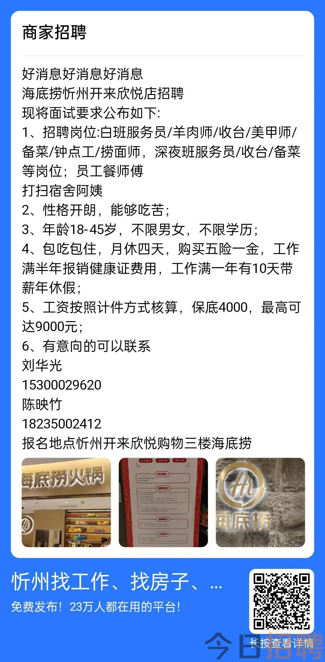 忻州最新招聘,忻州近期火热招聘信息汇总