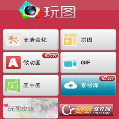 玩图下载最新版,“紧跟潮流，获取玩图软件全新版本！”