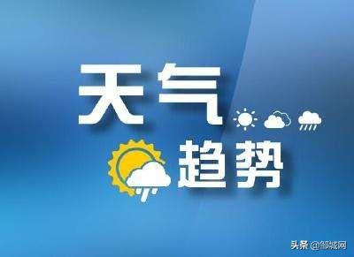 邹城最新天气预报,邹城实时天气资讯更新。