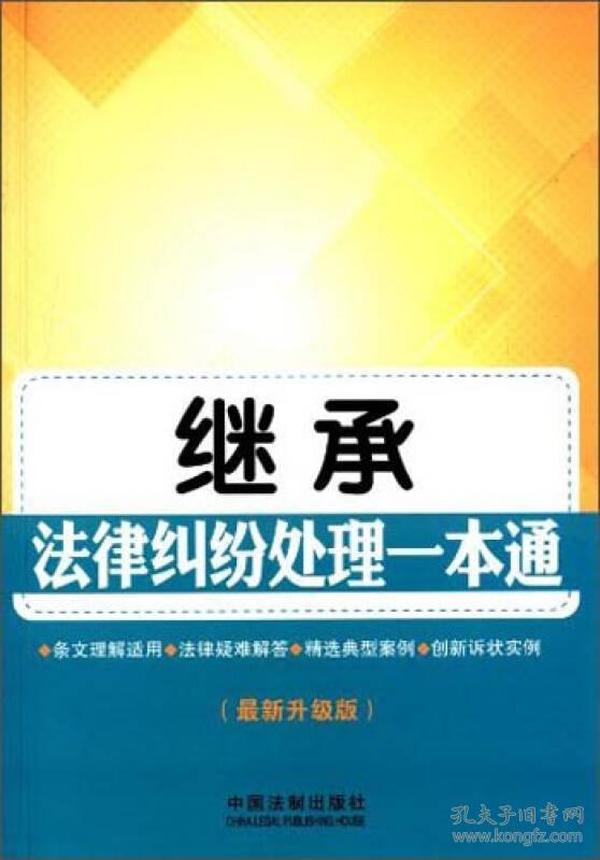 最新遗产继承法全文,《全面升级版遗产继承法规》正式发布。