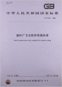 最新卫生防护距离标准,国家最新颁布的防疫安全距离规范。