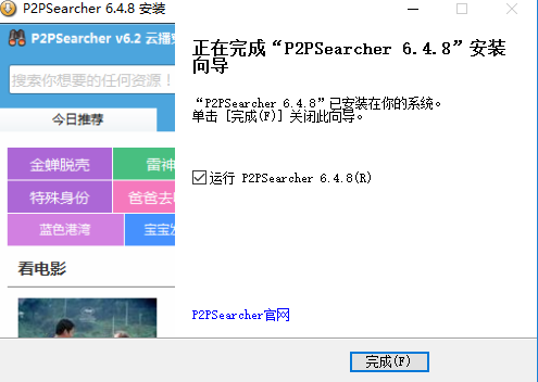 p2psearcher最新版,P2Psearcher全新升级版震撼来袭！