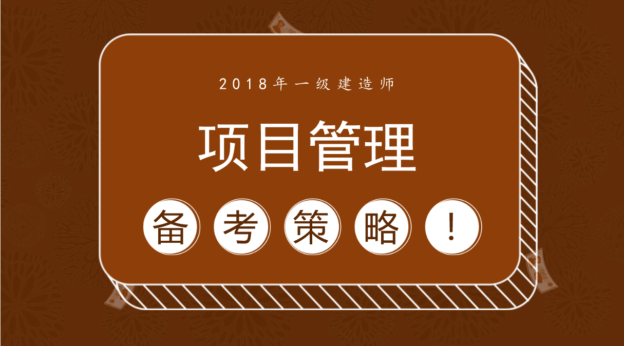 一级建造师最新课件,前沿资讯，全新升级的一级建造师备考课程震撼发布。