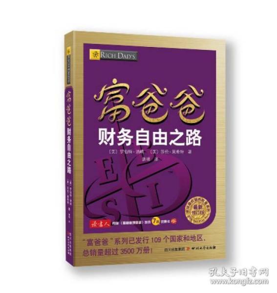 富爸爸最新,“最新《富爸爸》著作引爆财经圈”