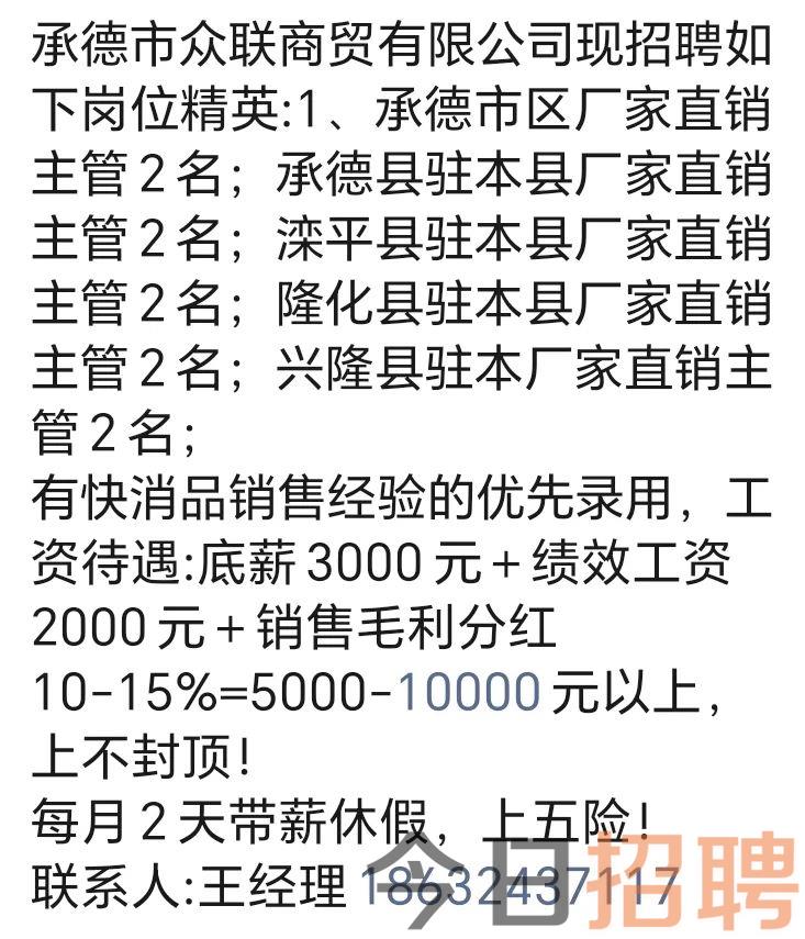 承德招聘网最新招聘信息,承德求职平台新鲜招聘资讯速递