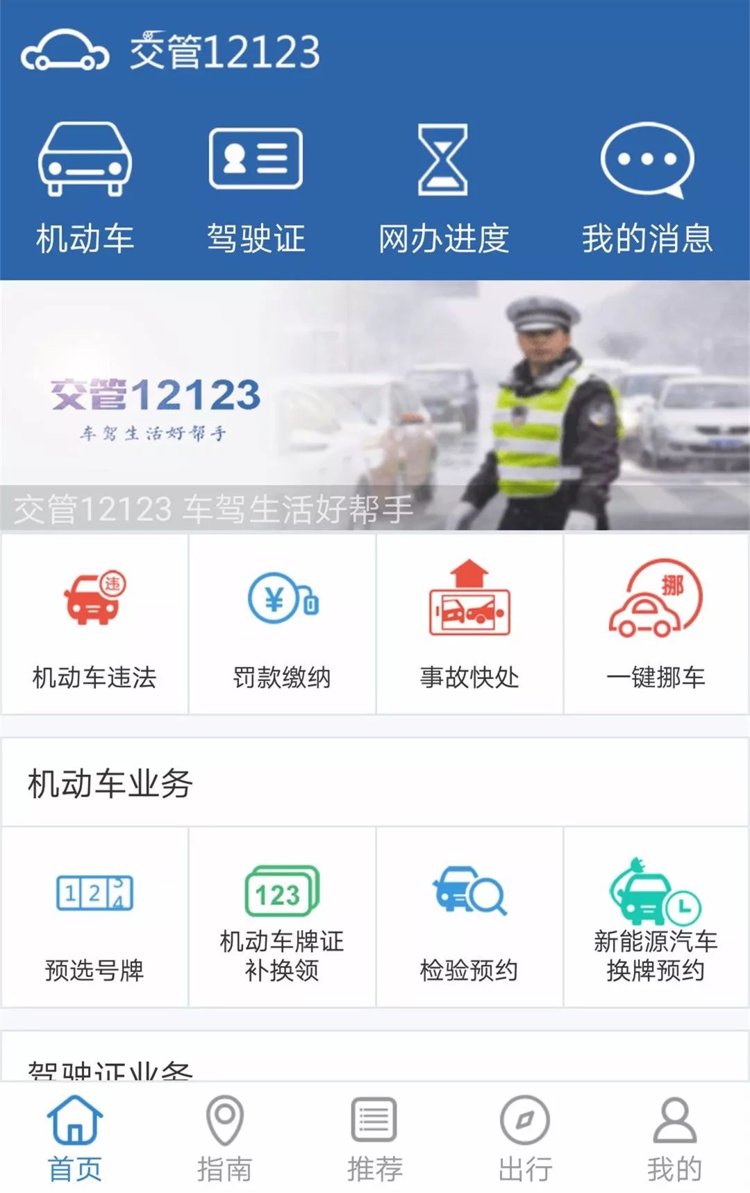 交警12123最新版本下载,交警12123新版本强势来袭，下载新体验！