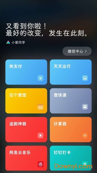 小爱同学app最新版下载,探索智能生活，速来体验小爱同学app最新升级版！