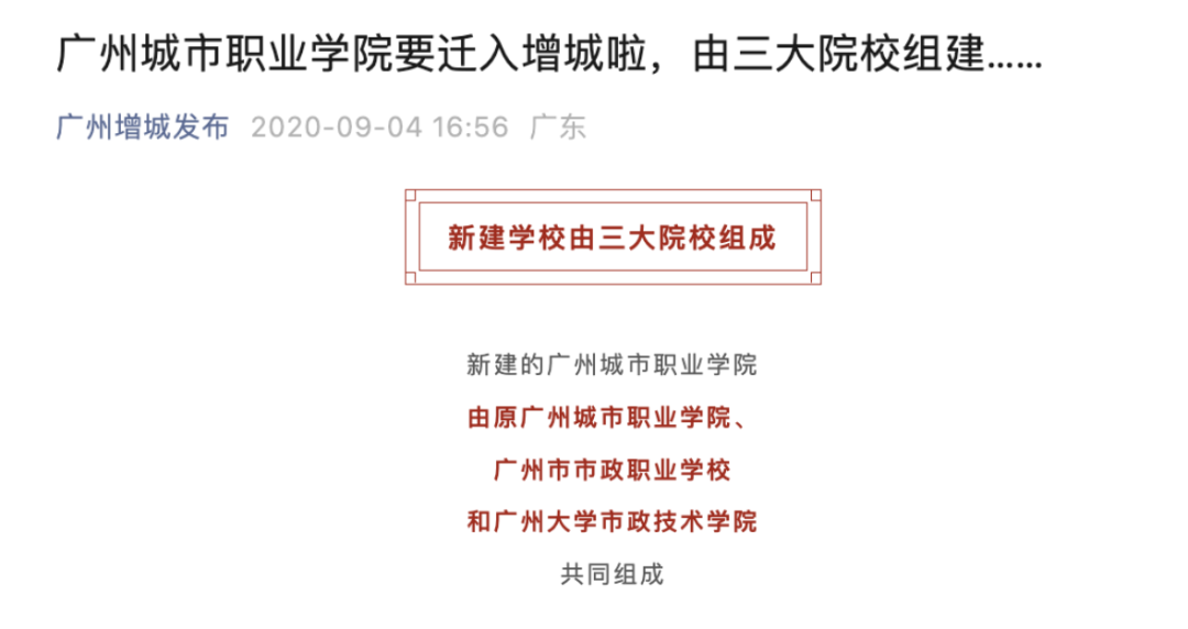 广州教育城最新消息,广州教育城最新进展动态揭晓。