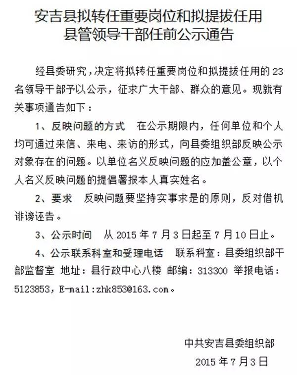 安吉县最新任免,安吉县政府最新公布干部调整名单。