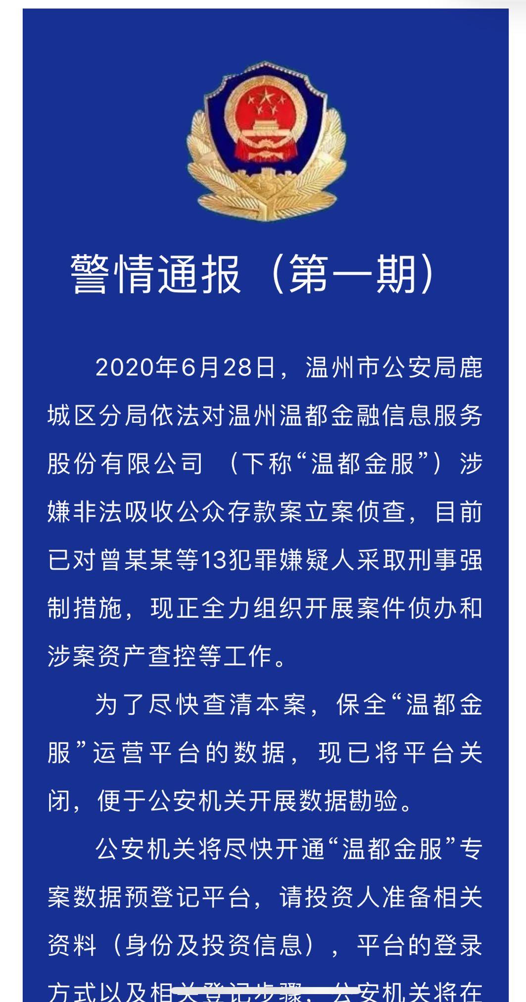 温都金服最新消息,温都金服最新动态揭晓