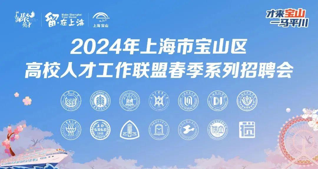 上海宝山区最新招聘,宝山区招聘信息火热更新中！