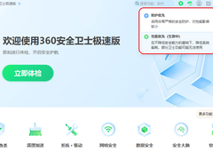 下载360安全卫士最新版,紧跟科技前沿，速览360安全卫士全新升级版！