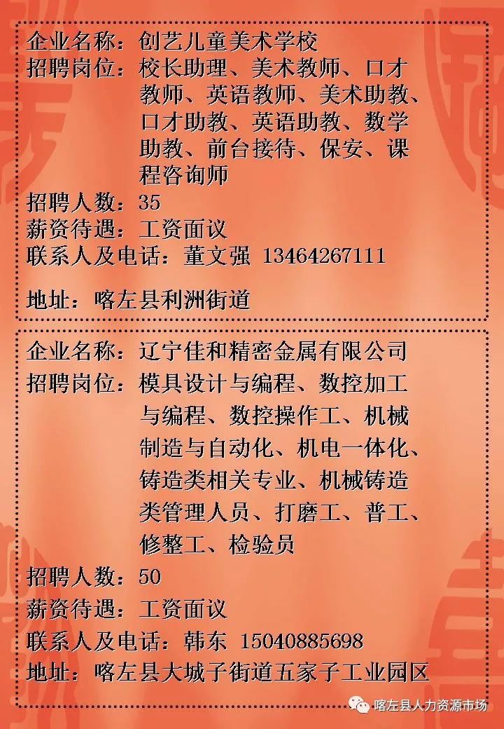 德惠招聘信息最新消息,德惠地区求职资讯速递，新鲜招聘动态实时更新。