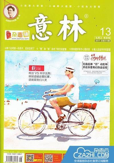 式林风最新一期,“式林风杂志最新一期刊登热点内容。”