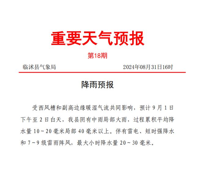 临沭最新招标,临沭地区最新招标信息火热出炉！