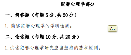 犯罪心理学最新测试题,前沿犯罪心理评估试题精选。