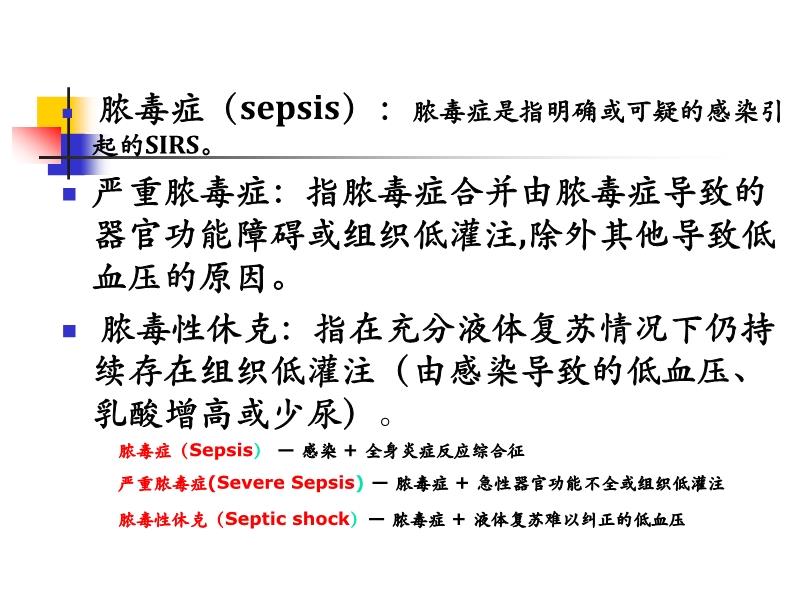 脓毒症名词解释最新,最新解读：脓毒症定义再升级