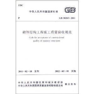 最新砌体工程施工质量验收规范,全新版砌体工程验收标准引领行业质量新标杆