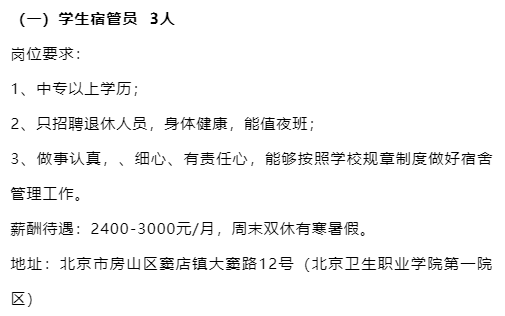 房山区最新招聘,房山区招聘信息更新，岗位多多等你来！