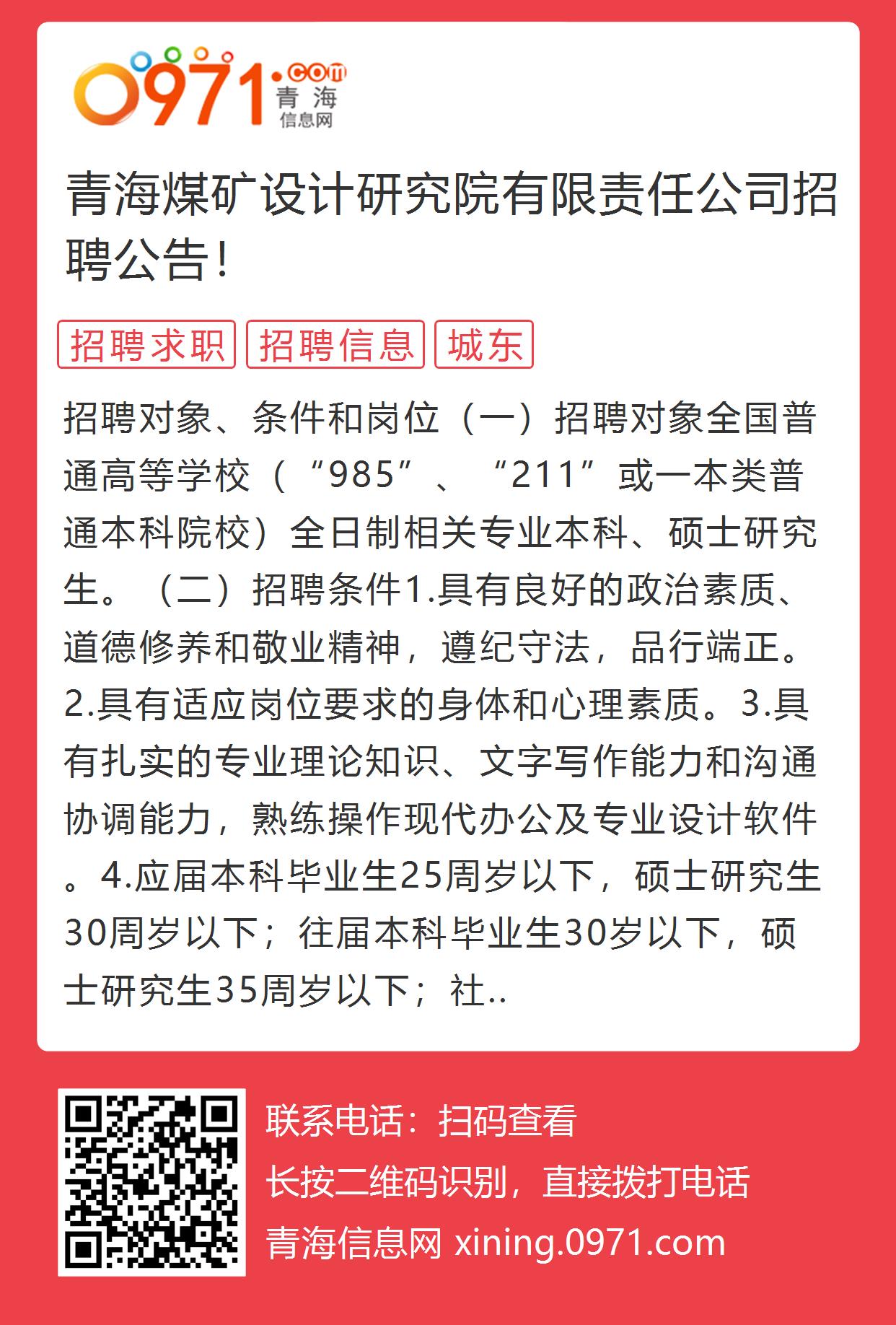 青海最新矿山招聘,青海近期矿山企业火热招募人才。